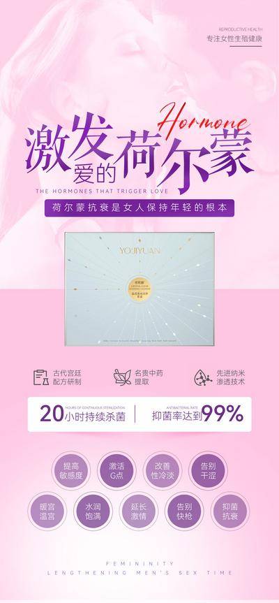 南门网 广告 女性 海报 私密 产品 细胞 成分 新清 唯美 简约 女性 抗衰 荷尔蒙 两性