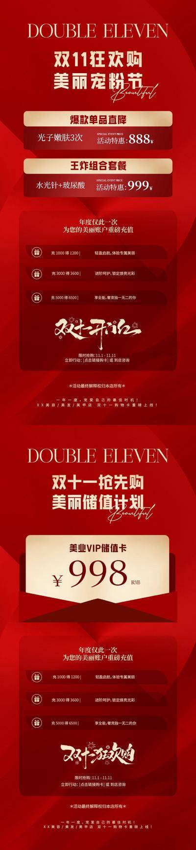 南门网 广告 海报 医美 双十一 促销 红金 双11 储值 套餐 宠粉节 会员 卡项 优惠 高级
