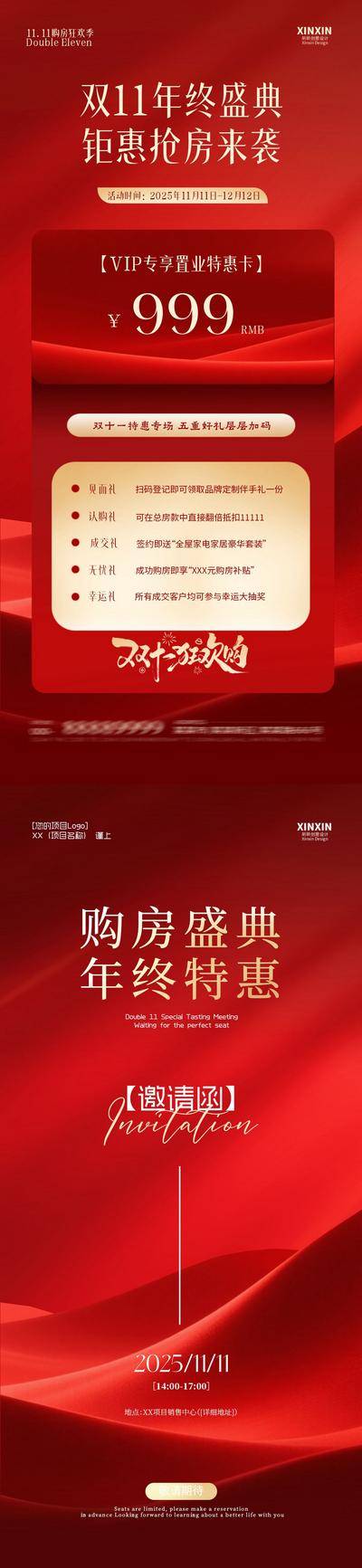 南门网 地产双十一特惠抢房活动海报