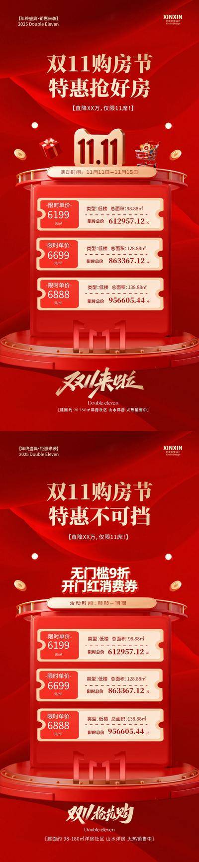 南门网 广告 海报 促销 双十一 红金 房地产 双11 特惠 卡项 购房节 折扣 优惠 高级