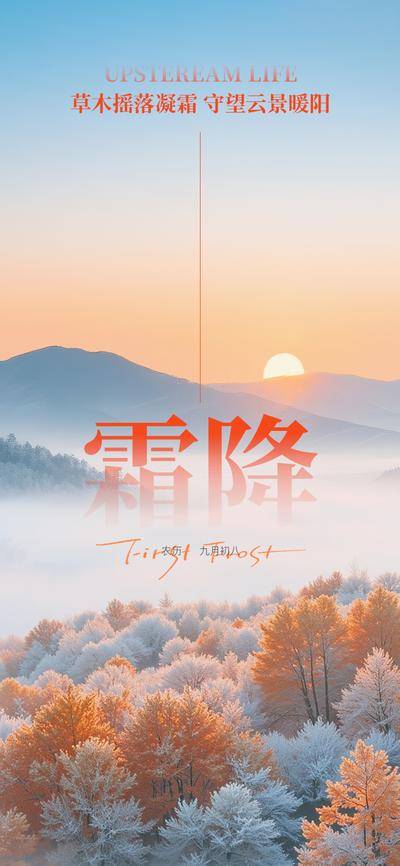 南门网 广告 海报 节气 霜降 寒潮 警告 提示 温馨贴 降温 立冬 寒露 冰霜