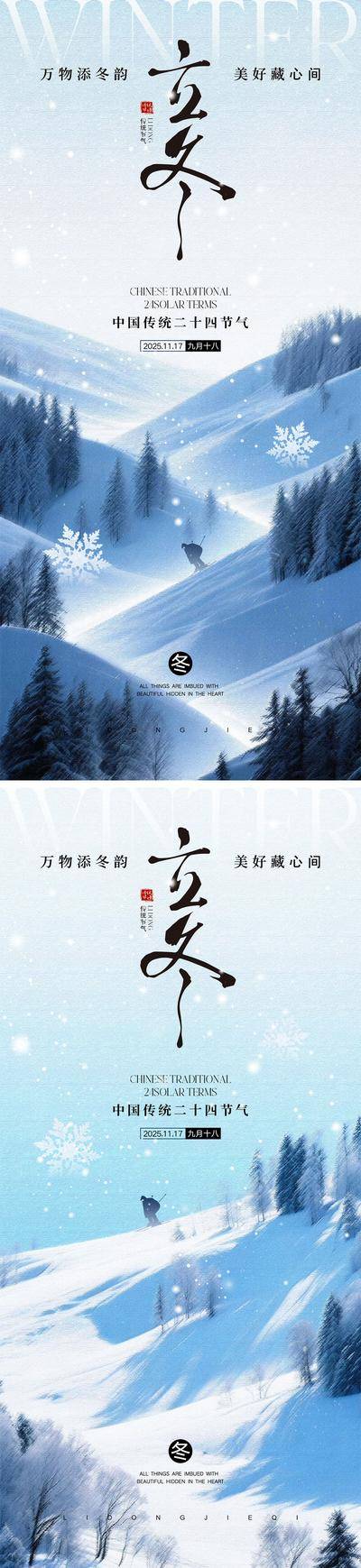 南门网 广告 海报 二十四节气 立冬 小雪 大雪 冬至 冬天 下雪 枫叶 柿子 银杏 昆虫 房地产 落叶 蝉 仙鹤 雪花