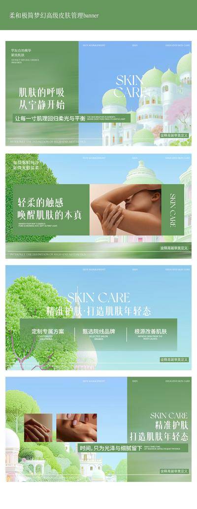 南门网 广告 海报 背景板 Banner 主画面 皮肤管理 高级 柔和 梦幻 清爽 简约