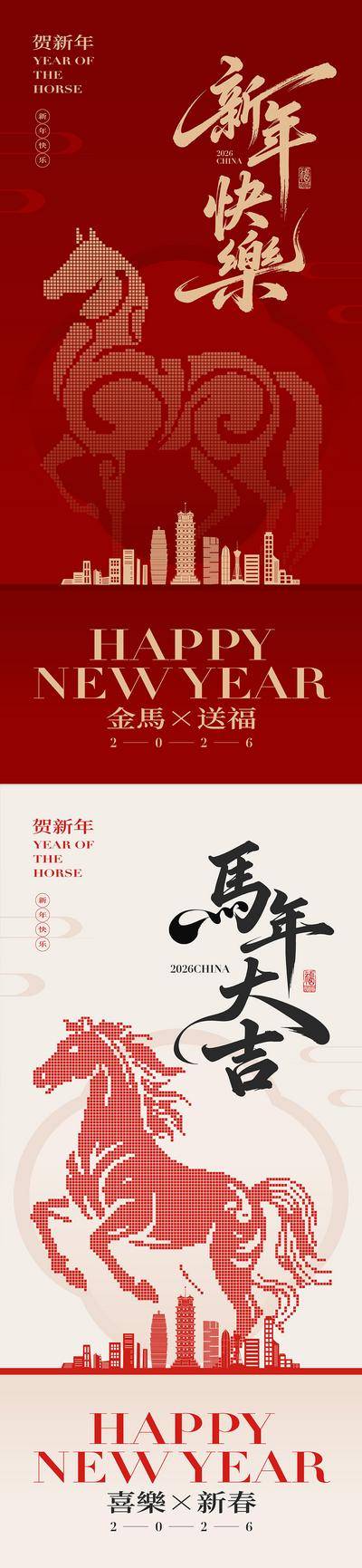 南门网 广告 中式 红金 马年 创意 系列 2026年 新年 新春 祝贺 庆祝 过年 宣传 复古 像素