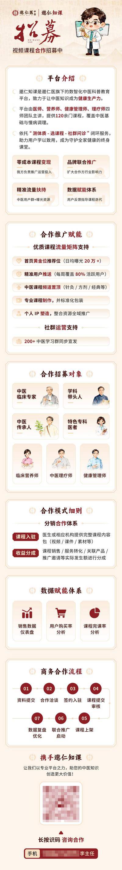 南门网 专题 长图 专家 中医 H5页面 专题页 招募 课程 视频