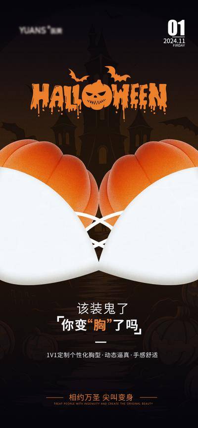 南门网 广告 海报 节日 万圣节 医美 美胸 丰胸
