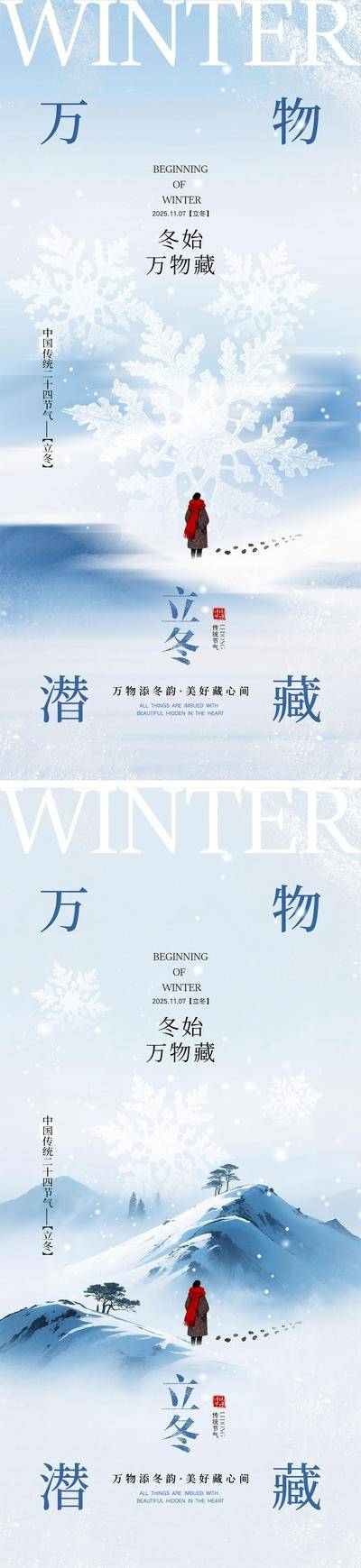 南门网 广告 海报 二十四节气 立冬 小雪 大雪 冬至 冬天 下雪 枫叶 柿子 银杏 昆虫 房地产 落叶 蝉 仙鹤 雪花