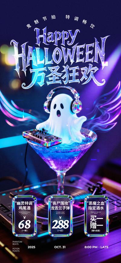 南门网 广告 海报 插画 万圣节 活动 创意 西方节日 万圣夜 幽灵 鸡尾酒 DJ 狂欢 派对 酒水 优惠 霓虹 酒吧