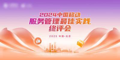 南门网 广告 展板 温馨服务 会议 表彰大会海报 最佳员工大会 企业年会展板 公司年会 表彰大会背景板 典礼 仪式