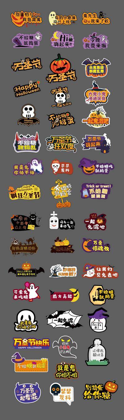 南门网 活动 创意 系列 万圣节 打卡 物料 卡通 合集 艺术 装饰