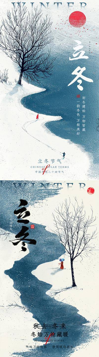 南门网 广告 海报 插画 立冬 节气 创意 系列 手绘 冬季 冬日 冬至 小雪 大雪