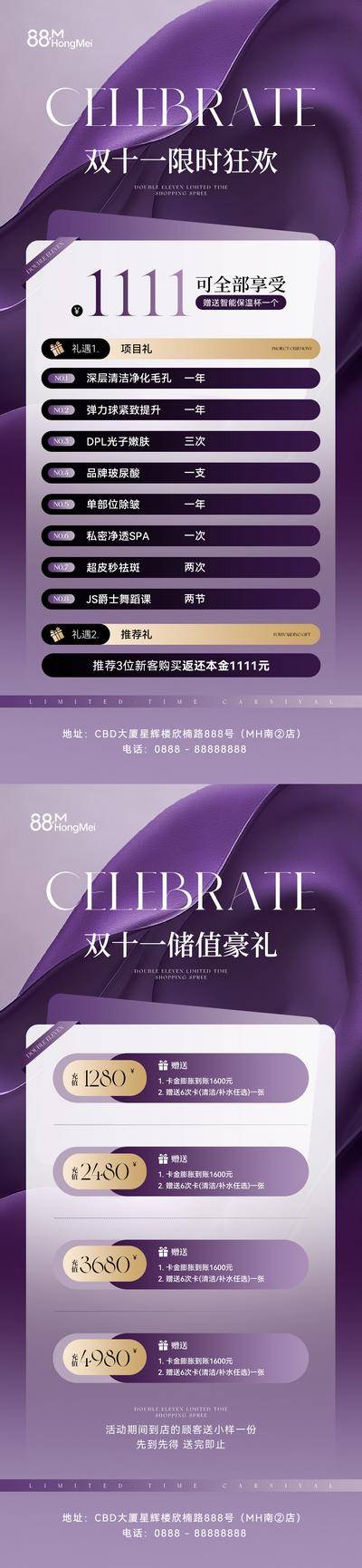 南门网 美业医美活动卡项储值海报