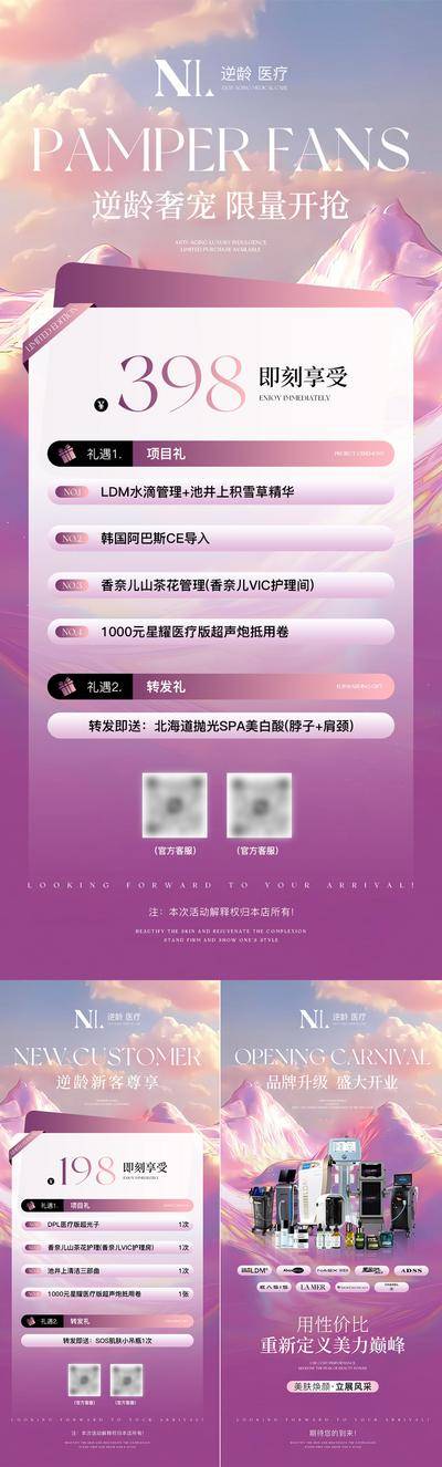 南门网 广告 海报 医美 卡项 活动 创意 系列 美业 储值 美容 护肤 价目表 充值 优惠 双十一 福利 产品