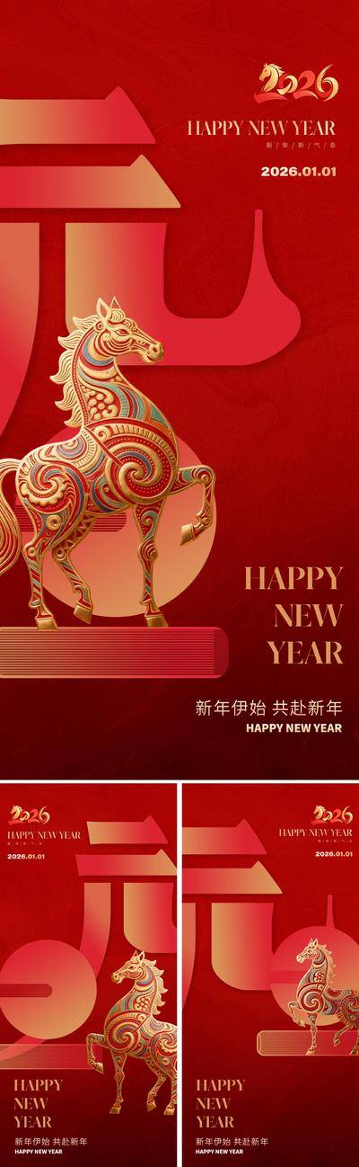 南门网 2026马年元旦海报