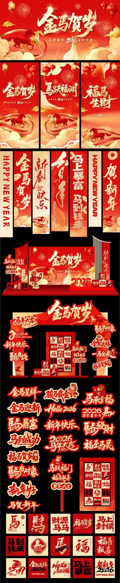 南门网 马年主画面展板堆头美陈手举牌