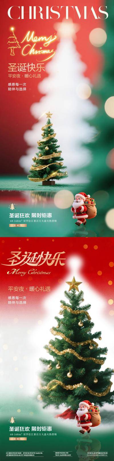 南门网 广告 海报 活动 圣诞节 房地产 西方节日 平安夜 礼遇 圣诞老人 圣诞树 雪花 氛围 场景