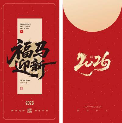 南门网 广告 海报 新年 红包 封面 春节 2025 马年