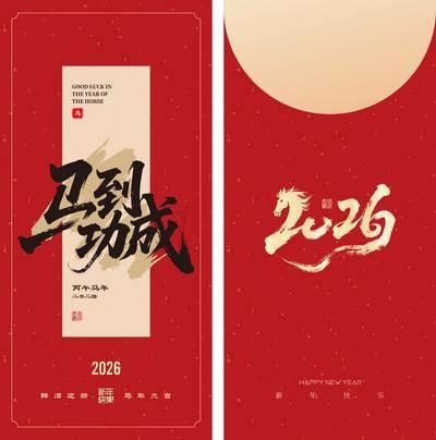 南门网 广告 海报 新年 红包 封面 春节 2025 马年