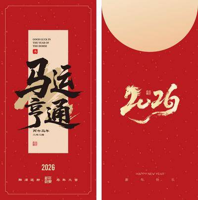 南门网 广告 海报 新年 红包 封面 春节 2025 马年