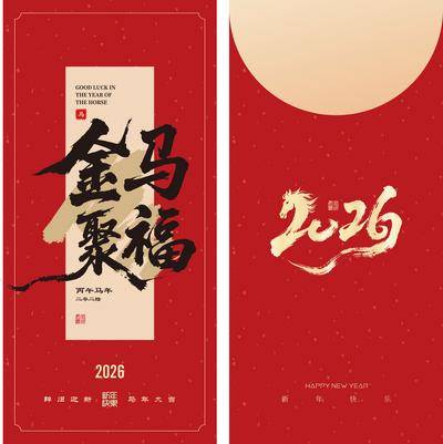 南门网 广告 海报 新年 红包 封面 春节 2025 马年