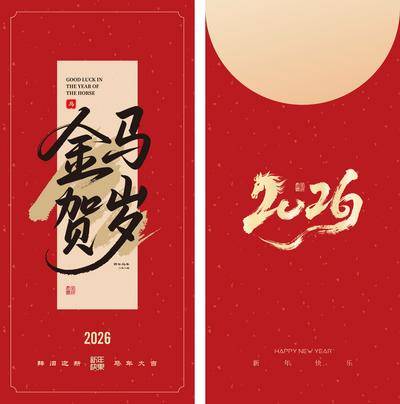 南门网 广告 海报 新年 红包 封面 春节 2025 马年