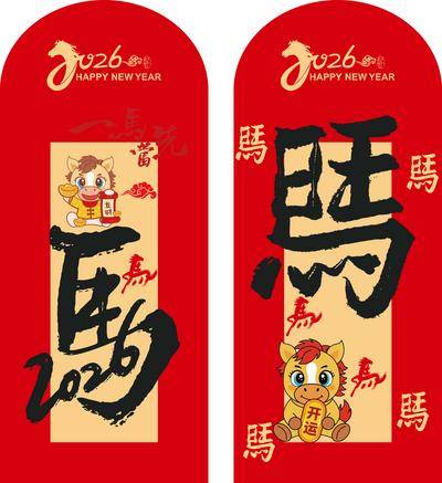 南门网 广告 海报 新年 红包 封面 春节 2025 马年