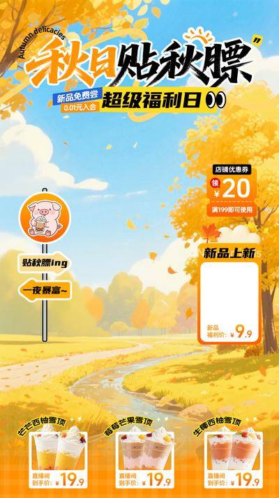 南门网 广告 电商 活动 直播间 创意 秋季 秋日 双十一 双十二 贴片 卡通 简约 带货
