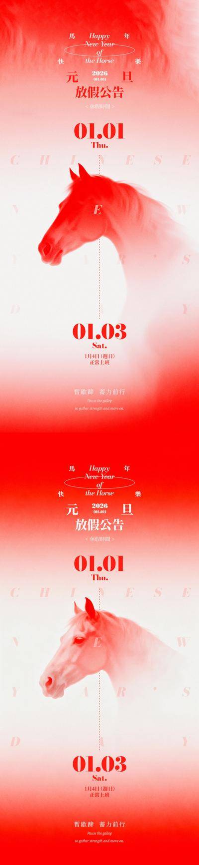 南门网 广告 海报 公历节日 元旦 马年 马 放假 通知 公告 简约 剪影 时间 休假 新年