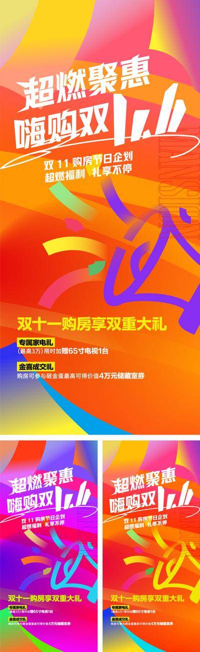 南门网 双十一钜惠海报