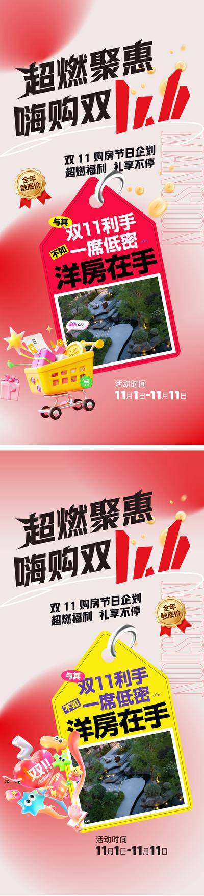南门网 广告 海报 地产 双十一 活动 促销 狂欢 提前购 优惠