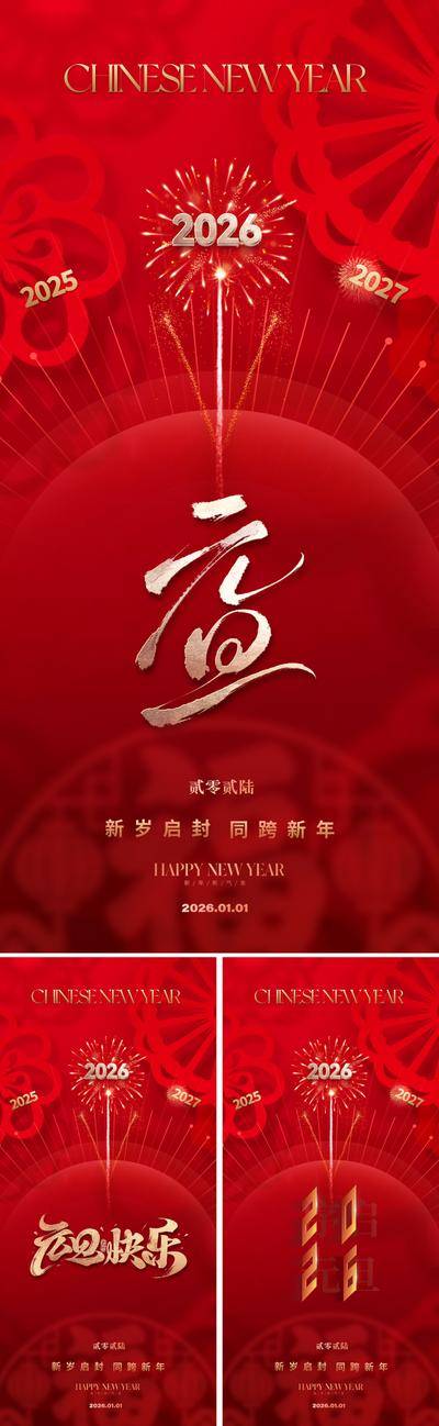 南门网 广告 海报 节日 元旦 红金 2026 新年 新中式 马年 书法字 现代 剪纸 窗花 艺术 传统 红色 高级 喜庆 烟花 毛笔字 氛围 大气 红 春节 金属 肌理