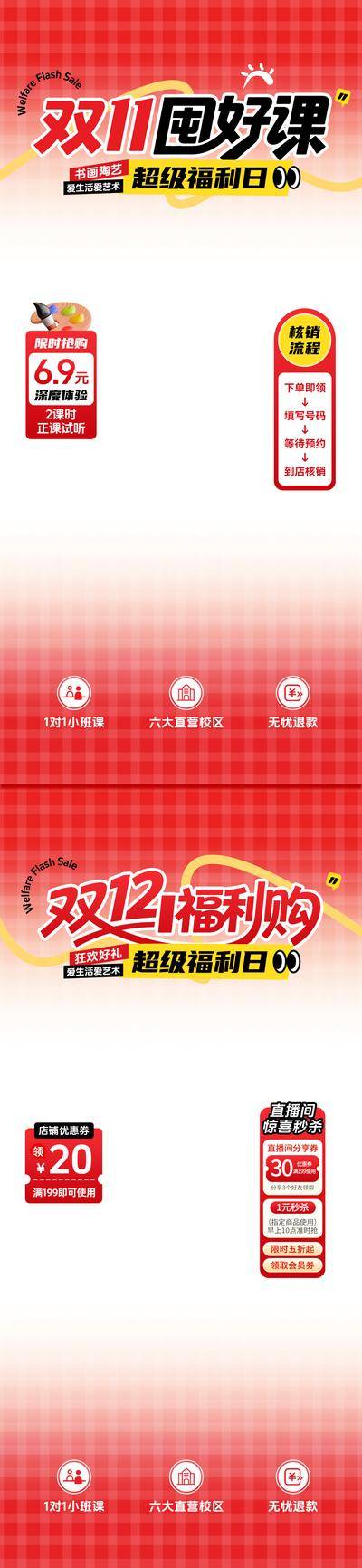 南门网 广告 教育 节日 双十一 直播 促销 创意 系列 双十二 直播间 背景 福利 优惠 贴片 卡通 动感 电商
