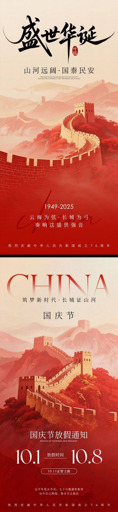 南门网 国庆节海报