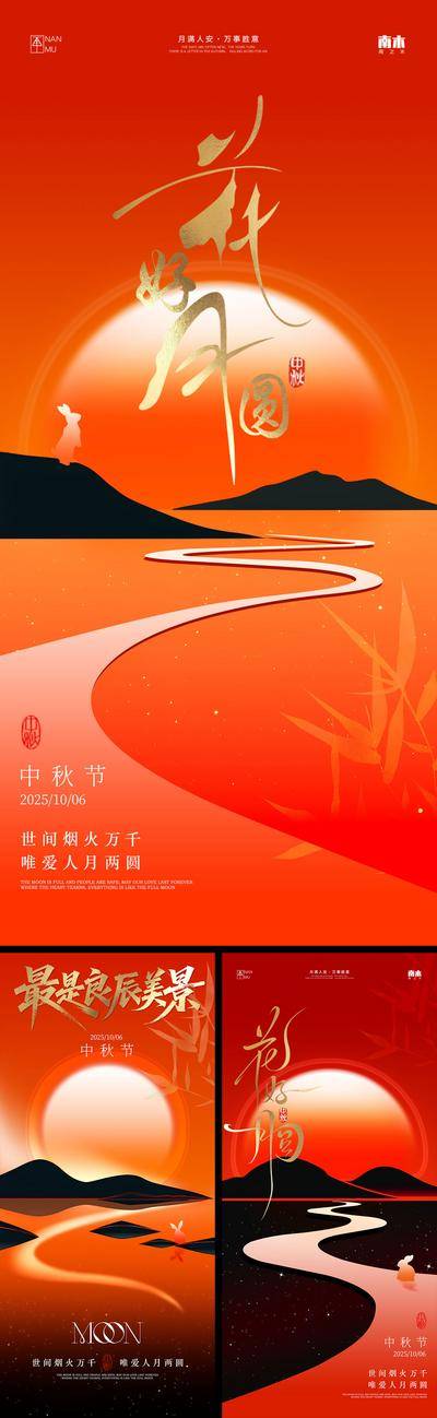 南门网 广告 海报 插画 中秋节 中式 高端 创意 系列 房地产 意境 风景 高级 调性 新中式 古风 山水 中国传统节日