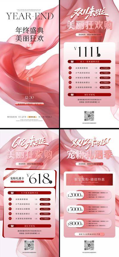 南门网 广告 海报 医美 双十一 活动 邀请函 促销 高端 系列 美业 618 年中 高级 充值 储值 卡项 双11 双12 双十二