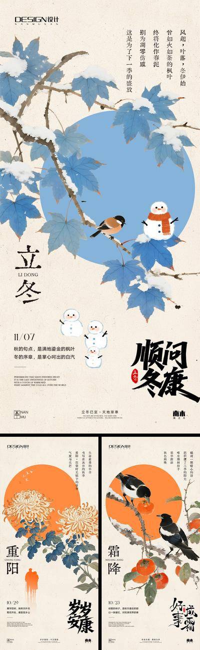 南门网 广告 海报 插画 立冬 高端 创意 系列 房地产 二十四节气 意境 风景 高级 调性 寒露 霜降 重阳节