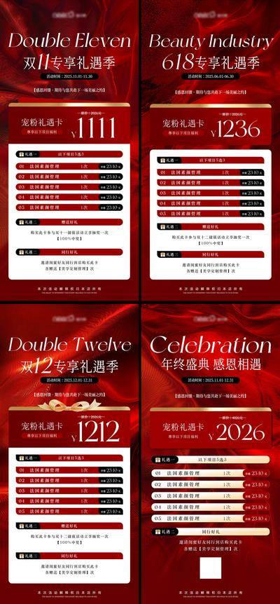 南门网 广告 海报 医美 双十一 活动 邀请函 促销 高端 系列 美业 618 年中 高级 充值 储值 卡项 双11 双12 双十二