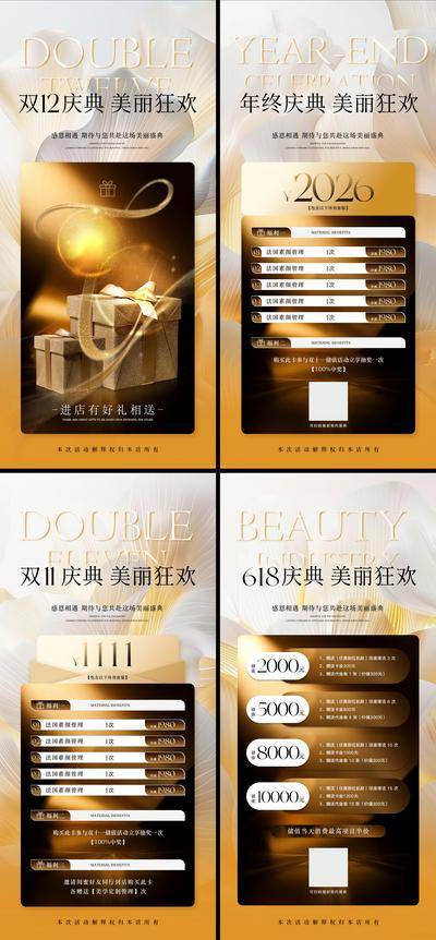 南门网 双十一双十二年终618美业海报