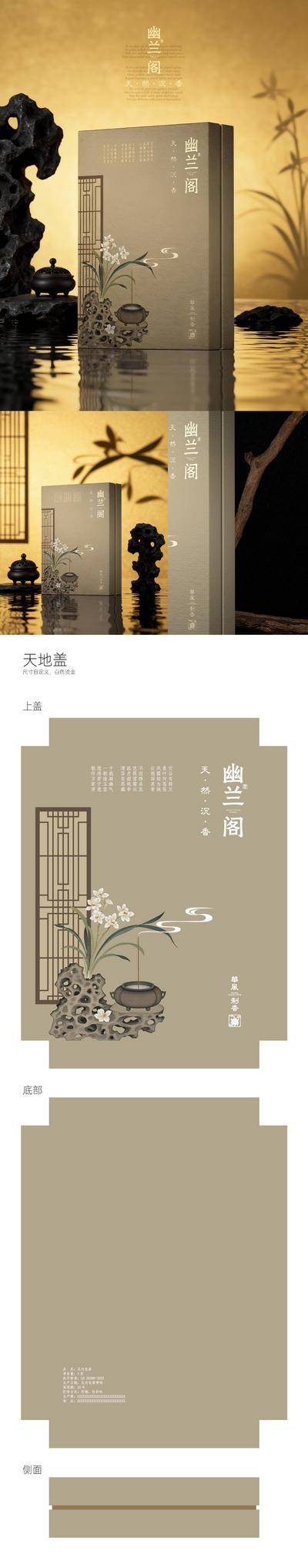 南门网 天然沉香中式礼盒设计