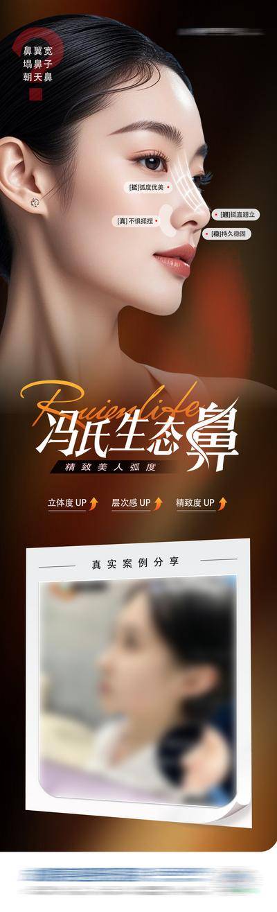【南门网dcpsd.com】广告 医美 高端 生态鼻 质感 创意 隆鼻 鼻部整形 妈生鼻 案例 对比 鼻部 鼻子 鼻综合 鼻基底 鼻子案例 专题设计 卷页 精致 轮廓 立体 模特 整形 美容 气质 时尚 版式 排版 大气