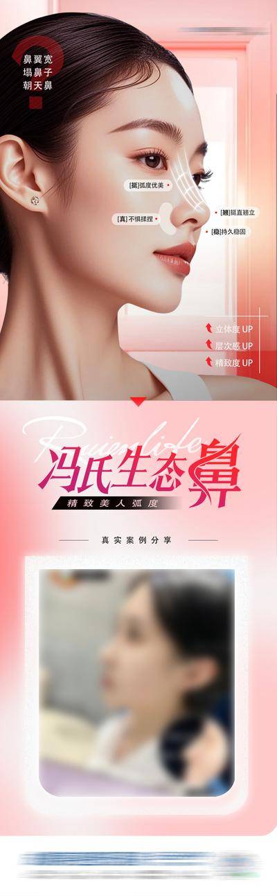 【南门网dcpsd.com】广告 医美 高端 生态鼻 质感 创意 隆鼻 鼻部整形 妈生鼻 案例 对比 鼻部 鼻子 鼻综合 鼻基底 鼻子案例 专题设计 卷页 精致 轮廓 立体 模特 整形 美容 气质 时尚 版式 排版 大气 宣传 鼻子 美鼻