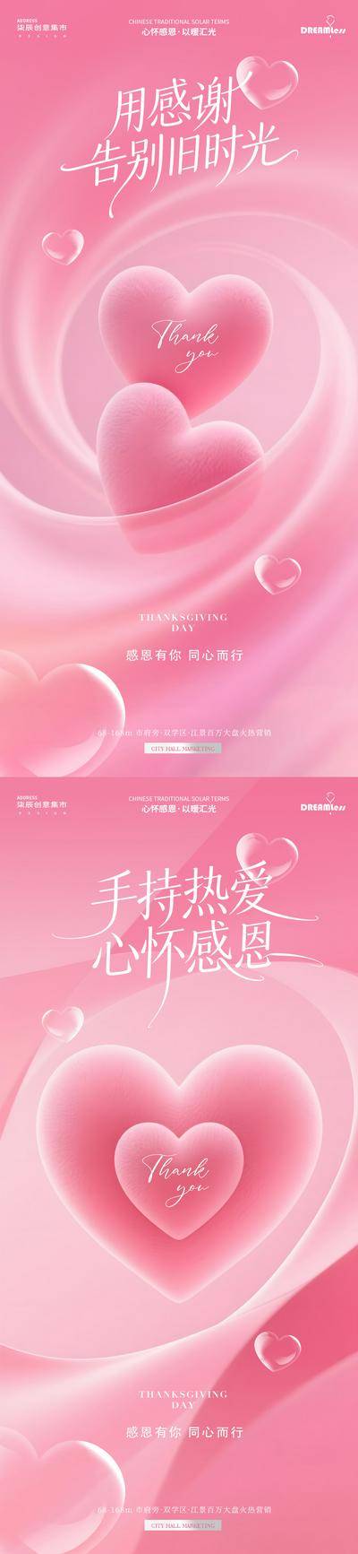 【南门网dcpsd.com】广告 海报 房地产 感恩节 公历节日 爱心 心形 温馨 气泡 简约 粉色