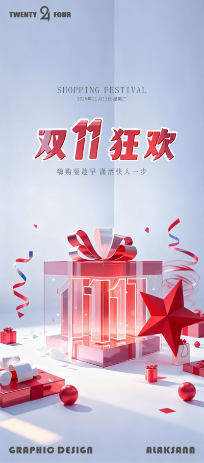 南门网 广告 海报 电商 双十一 双11 场景