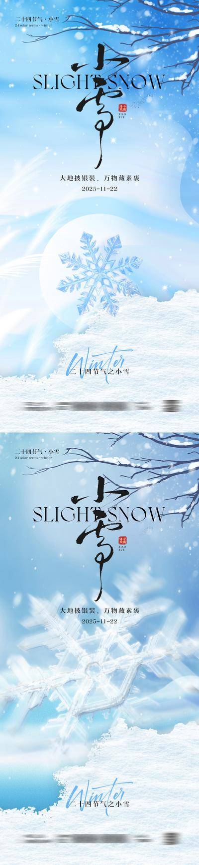南门网 广告 海报 插画 小雪 节气 中式 创意 系列 大雪 二十四节气 雪花 冬季 冬日 简约 手绘