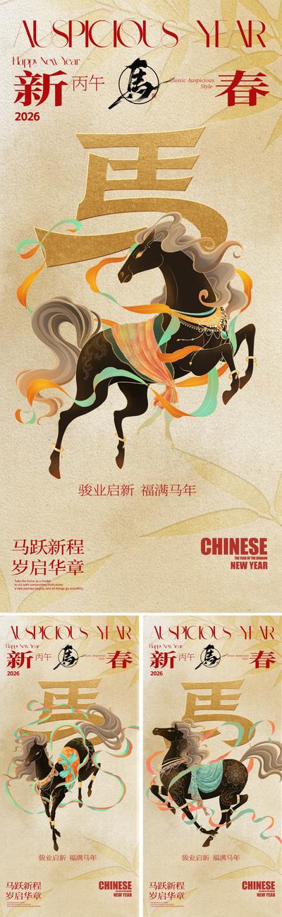 南门网 海报 中式 国潮 2026 马年 新年 新中式 水墨 写意 骏马 马 丙午年 初一 新春 春节 元旦 敦煌 年画 祥云 书法字 印章 贺卡 文化 文学 文创 书画 高级 设计感 大气 唯美 肌理 底纹