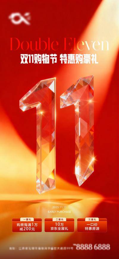 南门网 广告 海报 热销 双十一 房地产 双11 特价 优惠 三重礼 立体字