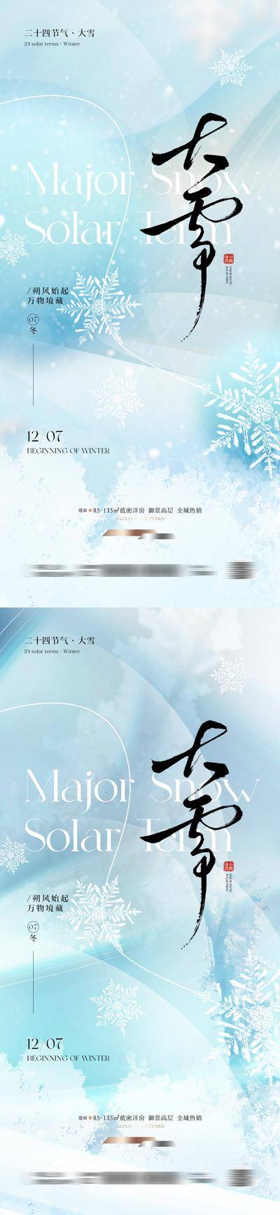 南门网 海报 节气 创意 大雪 二十四节气 简约 冬季 冬日 小雪 冬至
