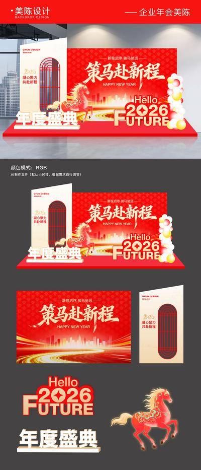 南门网 广告 主画面 美陈 马年 创意 系列 2026 展板 物料 文创 装置 企业 年会