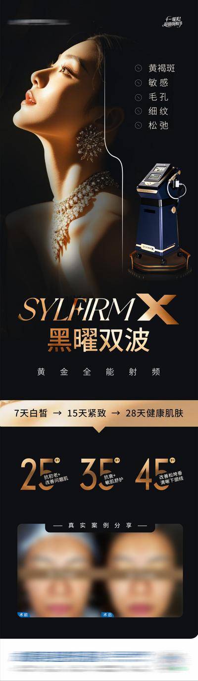 【南门网dcpsd.com】广告 海报 医美 仪器 设备 高端 质感 黑金 创意 黑曜双波 黄金微针 仪器 案例 对比 皮肤 美肤 淡斑 抗衰 紧致 提升 舒敏 光影 整形 美容 气质 时尚 版式 排版 大气