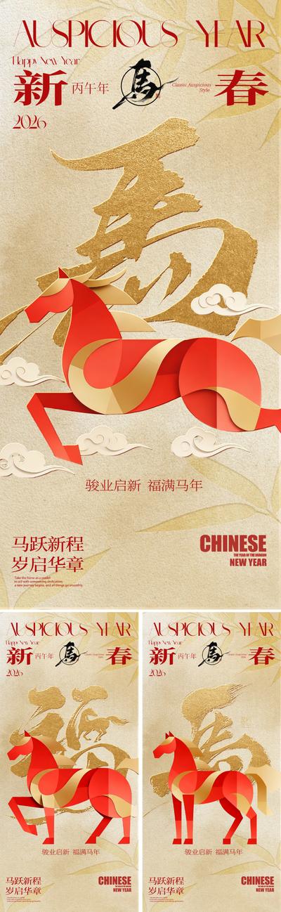 南门网 2026国潮马年新年海报